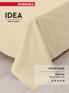 Простыня Василиса Idea 1,5 спальная из перкаля 150х260, латте