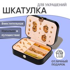 Шкатулка для хранения украшений и колец CLOX JH9303-BK