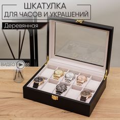 Шкатулка для часов и украшений дерево с замком CLOX W73