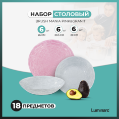 Сервиз столовый Luminarc Bruch Mania Pinc& Granit тарелки 18 предметов