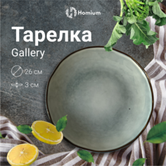 Тарелка Homium Gallery, D26см