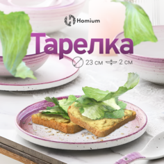 Тарелка Homium Melody, керамический, лиловый, D23см