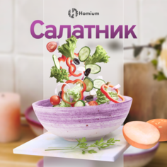 Салатник Homium Melody, керамический, лиловый, D21см