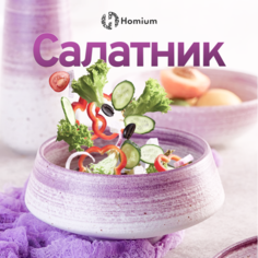 Салатник Homium Melody, керамический, лиловый, D18см