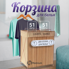 Корзина для белья Homium for Home, Eco, складная, размер 52*33*60см