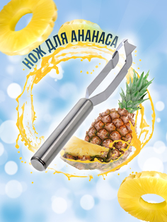 Нож для ананаса из стали #Лакшери KT-KN-PIN-001