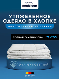 Одеяло MEDSLEEP двуспальное 172х205 см всесезонное утяжеленное 6,8 кг