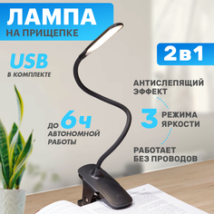 Светильник настольный 4Вт, LED, 4000К, з-аряжаемый, на прищепке, черный REXANT 609-033