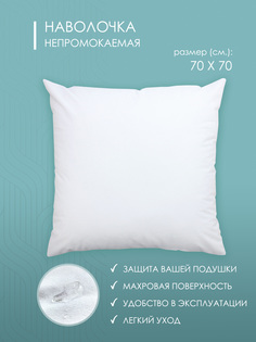 Наволочка 70х70 No Brand
