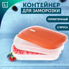 Контейнер для заморозки Leomax, лоток для морозилки, бокс для хранения продуктов