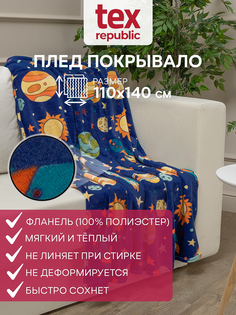 Плед TexRepublic 8691 140x110 см
