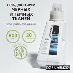 Концентрированный гель для стирки черных и темных тканей DZENCLEAN 800 мл