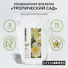 Концентрированный кондиционер DZENCLEAN для всех видов тканей Тропический сад 3 л