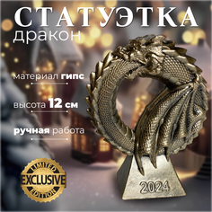 Статуэтка новогодняя бронзовая сувенир подарочная фигурка Дракон 12 см No Brand