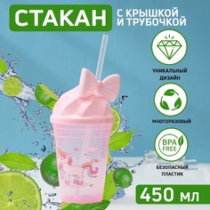 Стакан с трубочкой и крышкой «Единорог», 450 мл, цвет МИКС(12 шт.) No Brand