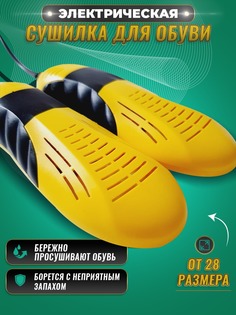 Сушилка для обуви Enerjy RJ-52C
