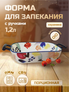 Форма для запекания с ручками Цветы синяя 68009-1 Ihome