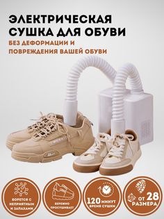Сушилка для обуви электрическая No Brand