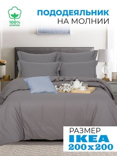 Пододеяльник евро 200х150 из поплина АРТПОСТЕЛЬ Серебро арт. 980