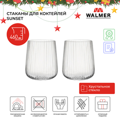 Набор стаканов Walmer Sparkle, 2 шт, 460 мл, W37000959