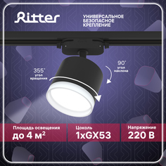 Светильник трековый накладной Ritter ARTLINE поворотный цилиндр 85х70 GX53 алюминий черный