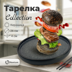 Обеденная тарелка Homium Collection, D26см, цвет синий