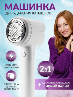 Машинка против катышек Beauty_Mania