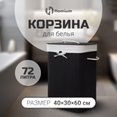 Корзина для белья Homium for Home, Eco 40х30х60см, квадратная, темно-коричневый