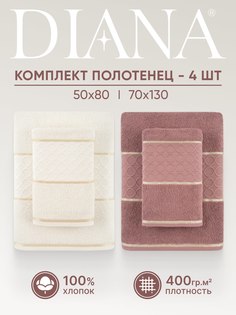 Полотенца махровые Diana Махровые 50х80 70х130 Диана