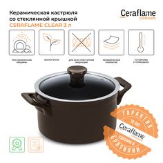 Кастрюля керамическая со стеклянной крышкой Ceraflame Clear 3 л, 20 см, цвет шоколад