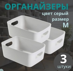 Органайзеры для хранения, набор из 3 пластиковых контейнеров Eflis Home