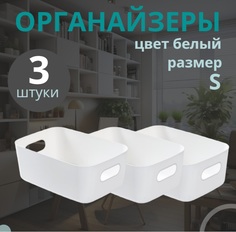 Органайзеры для хранения, набор из 3 пластиковых контейнеров Eflis Home