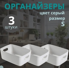 Органайзеры для хранения, набор из 3 пластиковых контейнеров Eflis Home