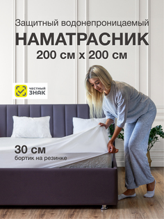 Наматрасник Ecomfort Аквастоп 200х200 см белый