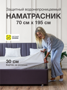 Наматрасник Ecomfort Аквастоп 70х195 см белый