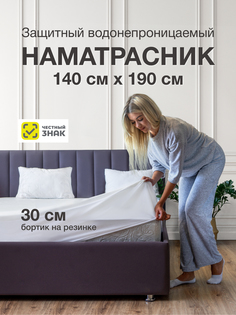Наматрасник Ecomfort Аквастоп 140х190 см белый