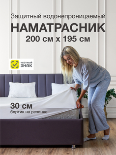 Наматрасник Ecomfort Аквастоп 200х195 см белый