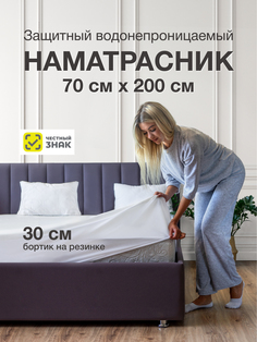 Наматрасник Ecomfort Аквастоп 70х200 см белый