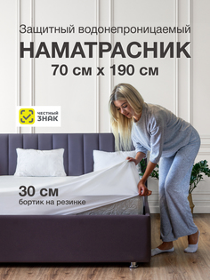 Наматрасник Ecomfort Аквастоп 70х190 см белый