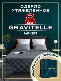 Одеяло WISTROVA 140х205 утяжеленное GRAVITELLE 1591342 темно-серый 6кг