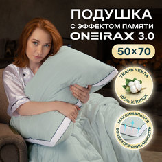 Подушка WISTROVA ONEIRAX 3.0 5723323-03 с эффектом памяти 50х70 мятная