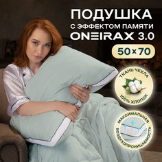 Подушка WISTROVA ONEIRAX 3.0 5723323-03 с эффектом памяти 50х70 мятная