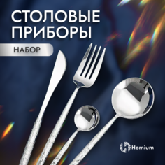 Набор столовых приборов Homium Home, 4 прибора, цвет серебро