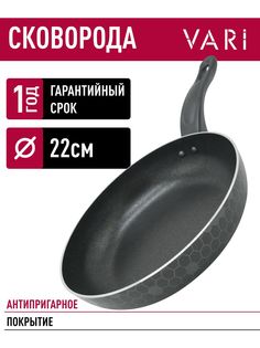 Сковорода штампованная VARI "Vita" B23122, 22 см