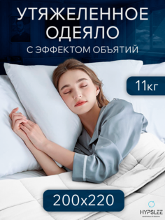 Утяжеленное одеяло Евро Hypslee 200х220 см белый 11 кг Хлопок 100% WBA-211 Aura Mattress