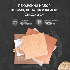 Вулканический пекарский камень для выпечки B.Baker 38x32x2 см+лопатка+тефлоновый коврик