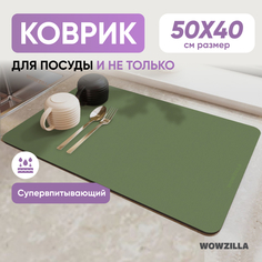 Коврик для сушки посуды WOWZILLA Totta
