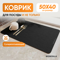 Коврик для сушки посуды WOWZILLA Totta
