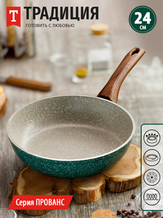 Сковорода Традиция литая 24см Прованс
