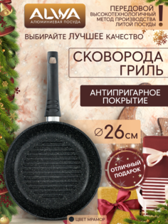 Сковорода гриль ALWA 26 см с антипригарным покрытием литая